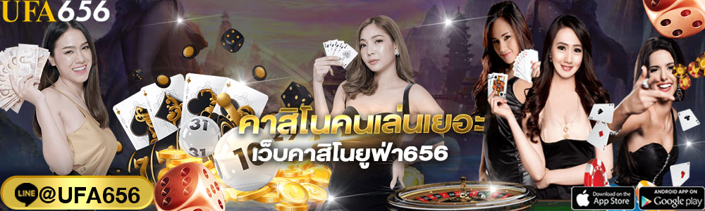 คาสิโนคนเล่นเยอะ