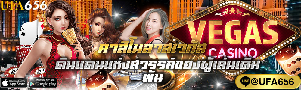 คาสิโนลาสเวกัส