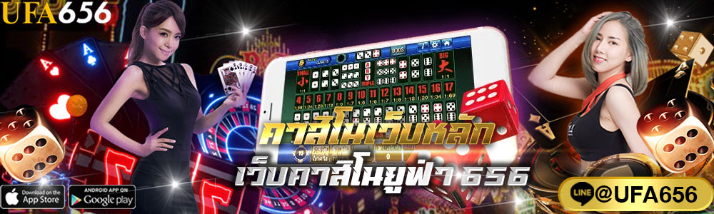 คาสิโนเว็บหลัก