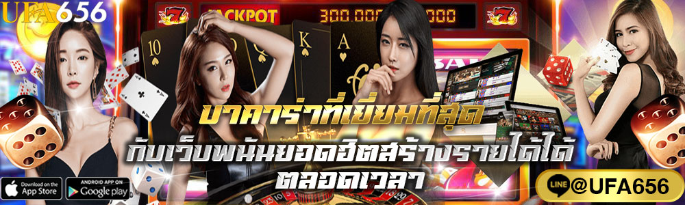 บาคาร่าที่เยี่ยมที่สุด