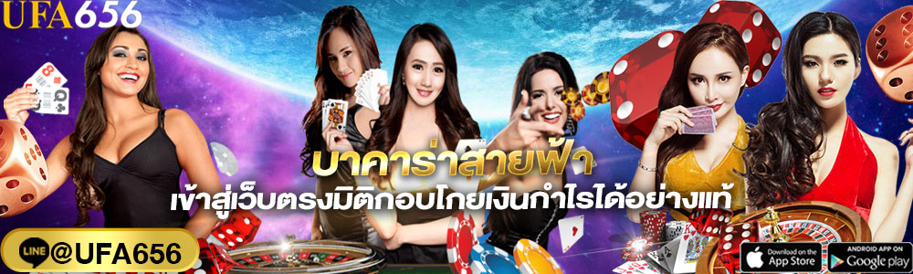 บาคาร่าสายฟ้า