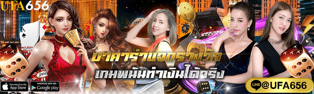 บาคาร่าเเจกรางวัล