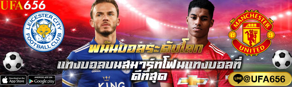 พนันบอลระดับโลก