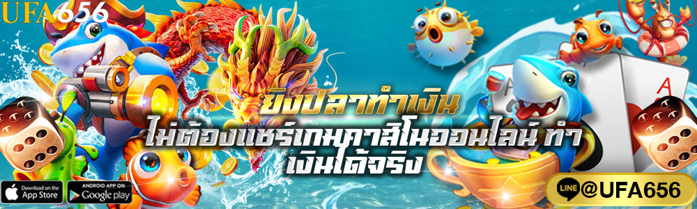 ยิงปลาทำเงิน