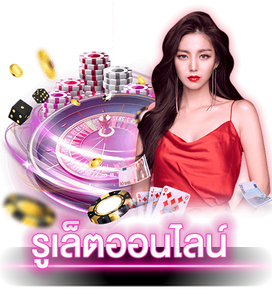 รูเล็ตสายฟ้า