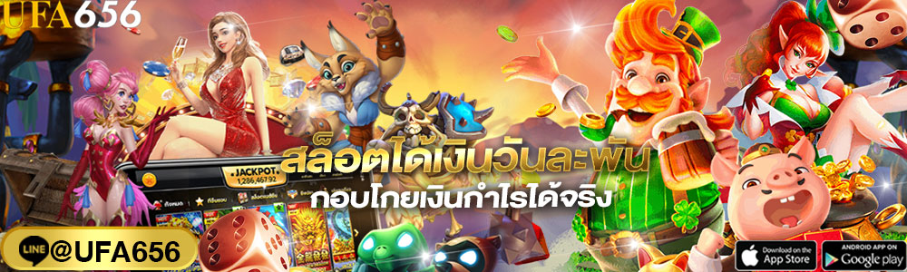 สล็อตได้เงินวันละพัน