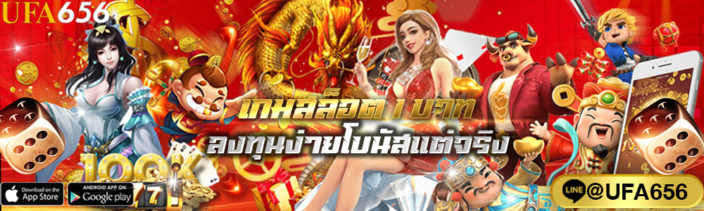 เกมสล็อต-1-บาท