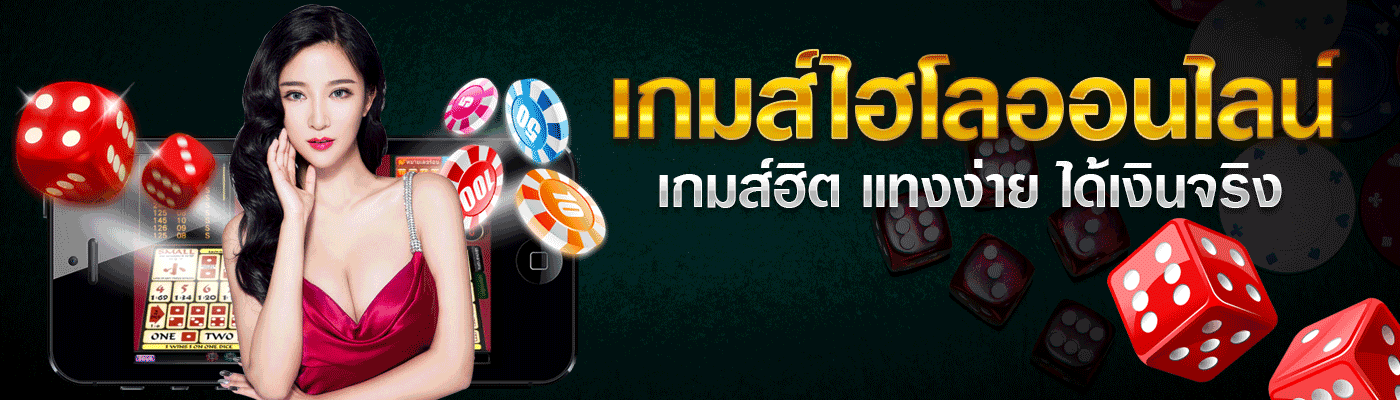 ไฮโลออนไลน์