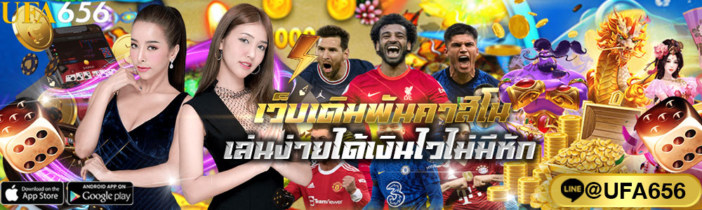 เว็บเดิมพันคาสิโน