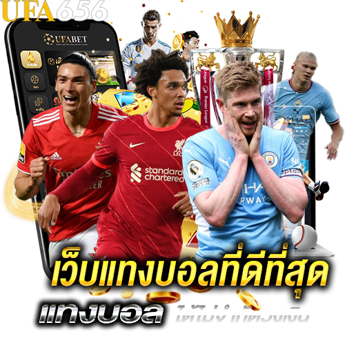 แทงบอลออนไลน์