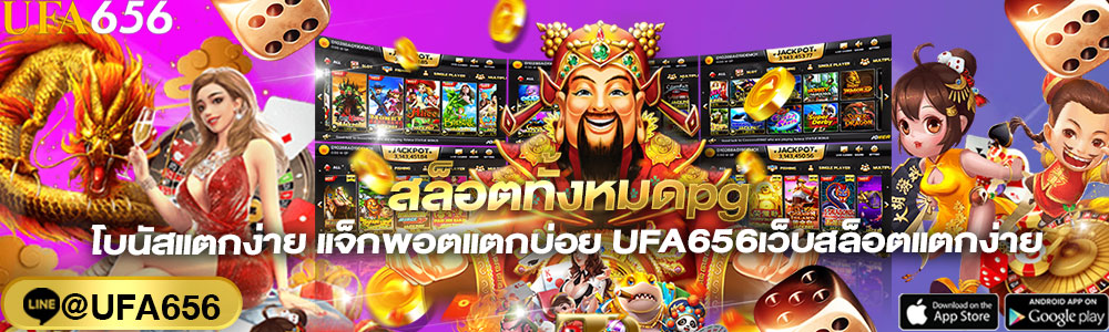 สล็อตทั้งหมดpg