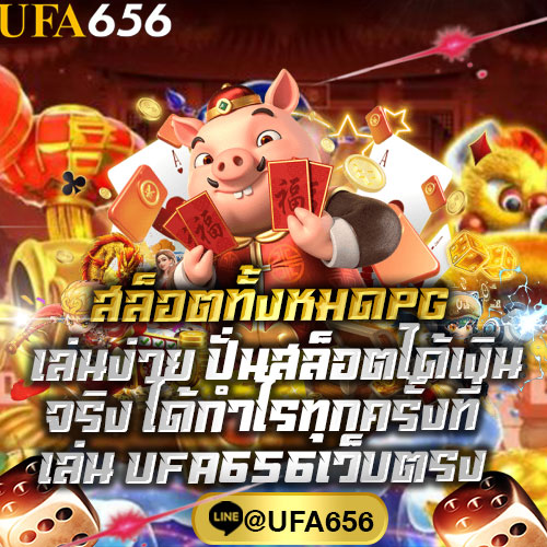 สล็อตทั้งหมดpg