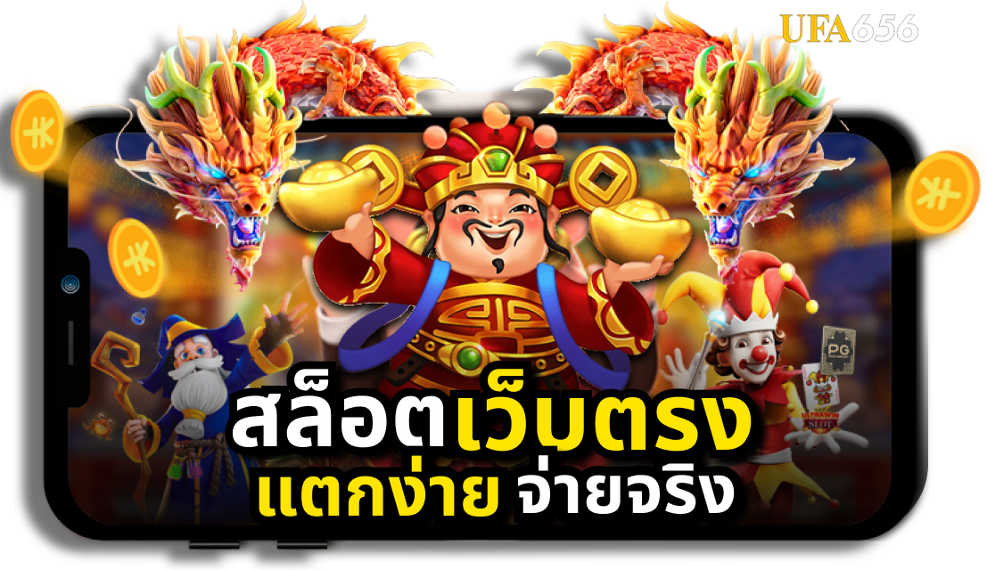 เล่นสล็อตฟรีได้เงินจริง