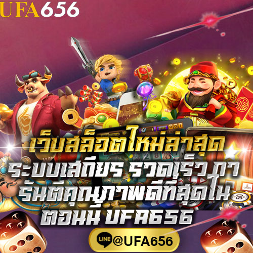 เว็บสล็อตใหม่ล่าสุด