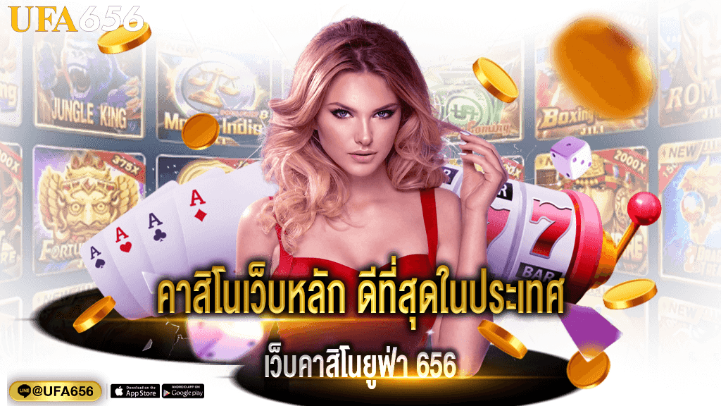 คาสิโนเว็บหลัก