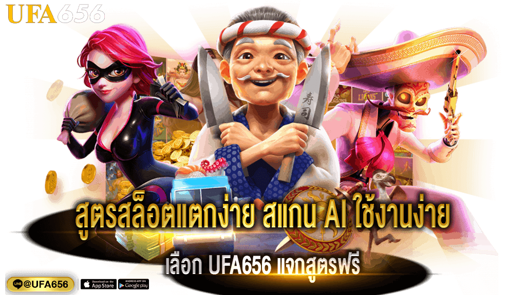 สูตรสล็อตแตกง่าย