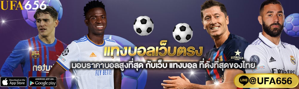 ดู บอลออนไลน์