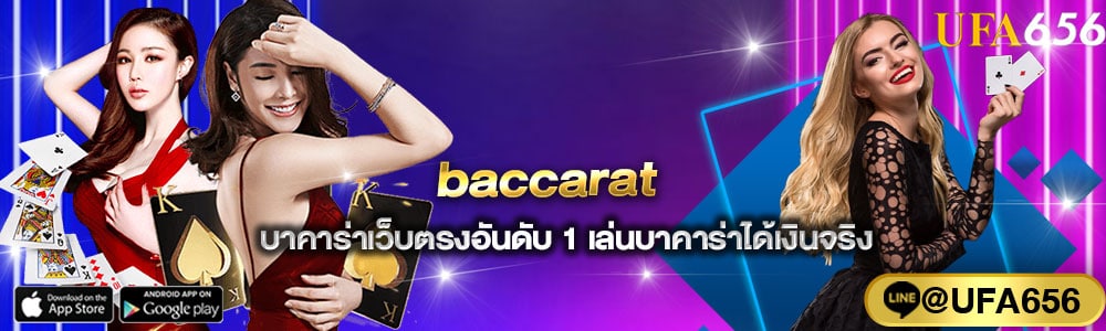 pretty baccarat ใหม่ล่าสุด