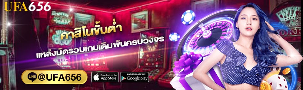 คาสิโนออนไลน์ เครดิตฟรี