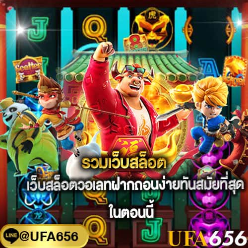 รวมเว็บสล็อตทุนน้อย ล่าสุด วันนี้
