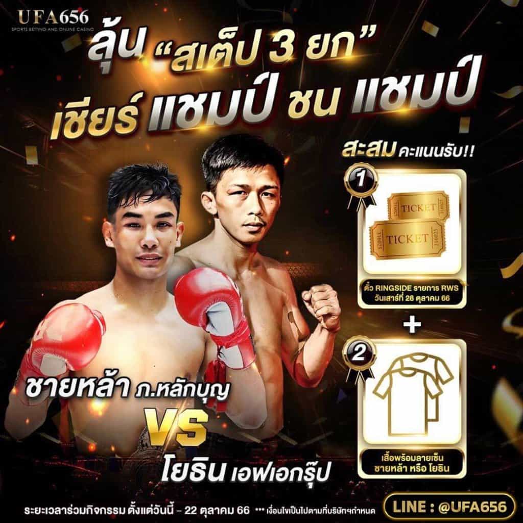 ลุ้นสเต็ป3ufa656