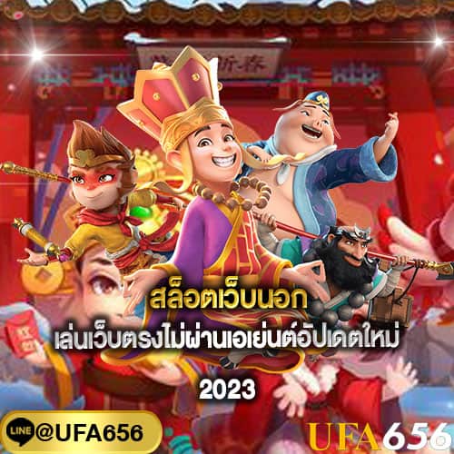 สล็อตเว็บนอก น่าเชื่อถือ