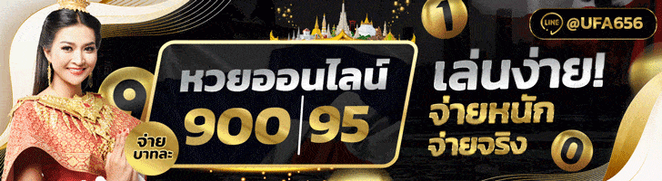 หวย