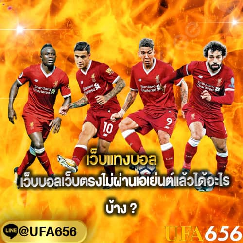 เว็บแทงบอล เครดิตฟรี