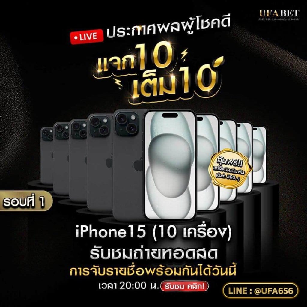 แจกรับชมประกาสผลผู้โชคดี ufa656