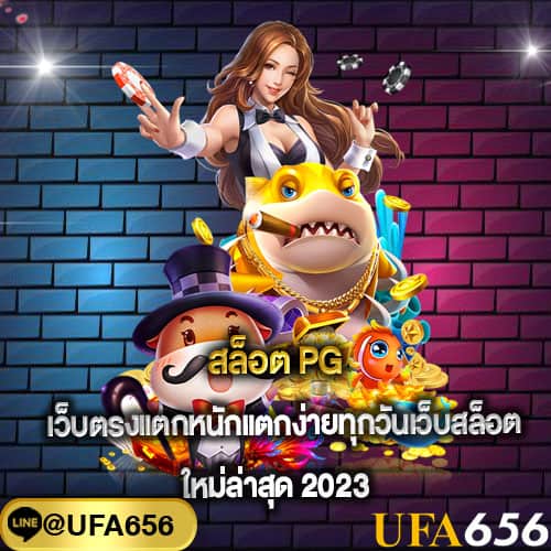 สล็อต pg เว็บตรง